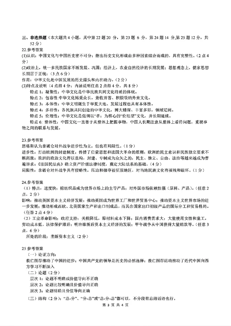 浙江省县域教研联盟2025届高三摸底考试历史答案_2024-2025高三（6-6月题库）_2024年12月试卷_1208浙江省县域教研联盟2025届高三摸底考试_浙江省县域教研联盟2025届高三摸底考试历史