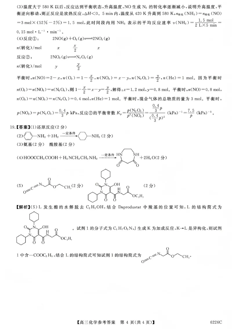 吉林省白山市2026届高三上学期一模考试（6226C）化学答案_2024-2026高三（6-6月题库）_2026年01月高三试卷_0114吉林省白山市2026届高三上学期一模考试（6226C）（全）