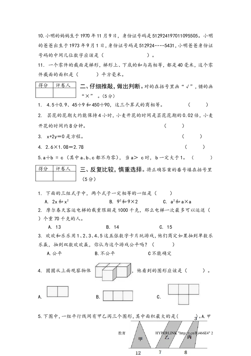 人教版数学5年级（上）期末测试卷1（含答案）_小学1-6年级全部试卷_数学_五年级_3-10-3、小学五年级数学上册_3-10-3-2、练习题、作业、试题、试卷_人教版_期末测试卷