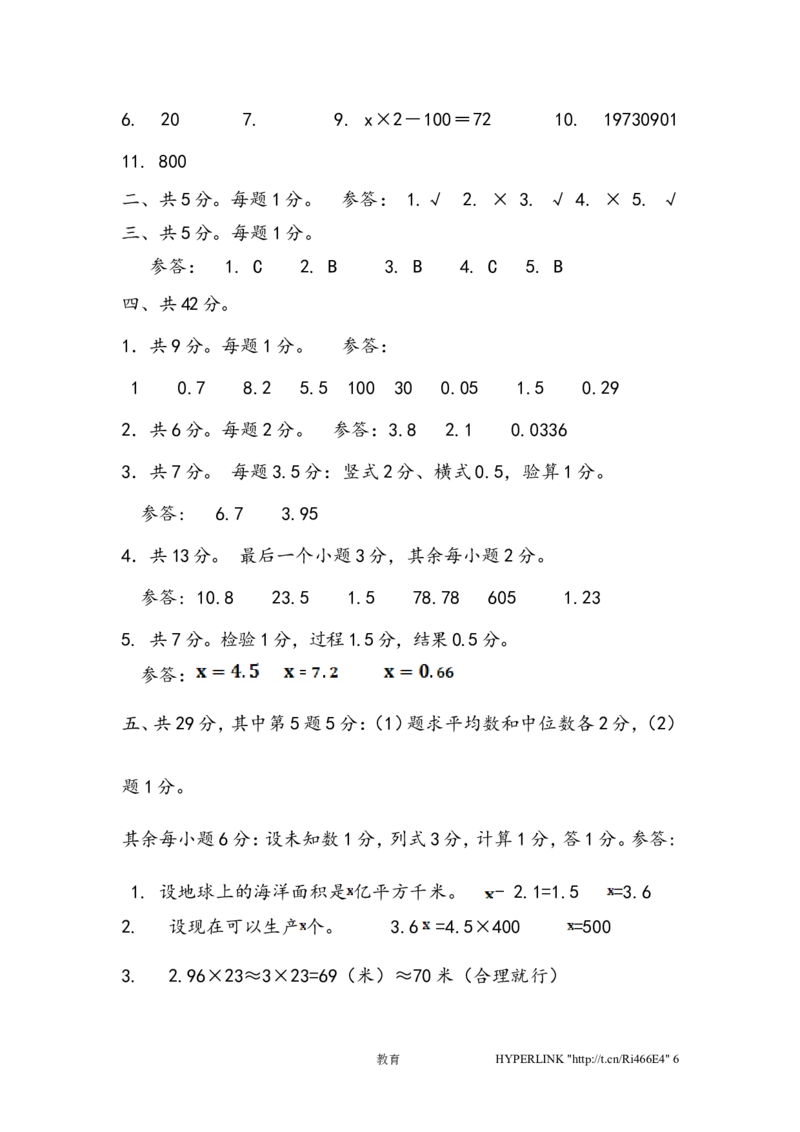 人教版数学5年级（上）期末测试卷1（含答案）_小学1-6年级全部试卷_数学_五年级_3-10-3、小学五年级数学上册_3-10-3-2、练习题、作业、试题、试卷_人教版_期末测试卷
