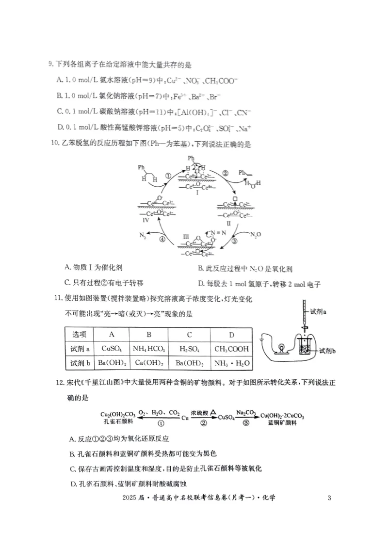 湖南省娄底市名校联考11月信息卷（月考一）化学_2024-2025高三（6-6月题库）_2024年11月试卷_1113湖南省娄底市名校联考2024-2025学年高三上学期月考（一）（全科）