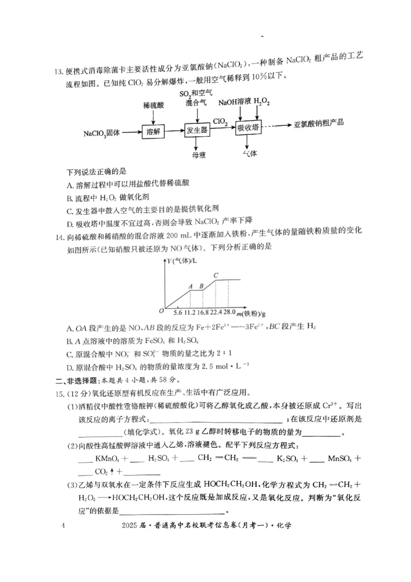 湖南省娄底市名校联考11月信息卷（月考一）化学_2024-2025高三（6-6月题库）_2024年11月试卷_1113湖南省娄底市名校联考2024-2025学年高三上学期月考（一）（全科）