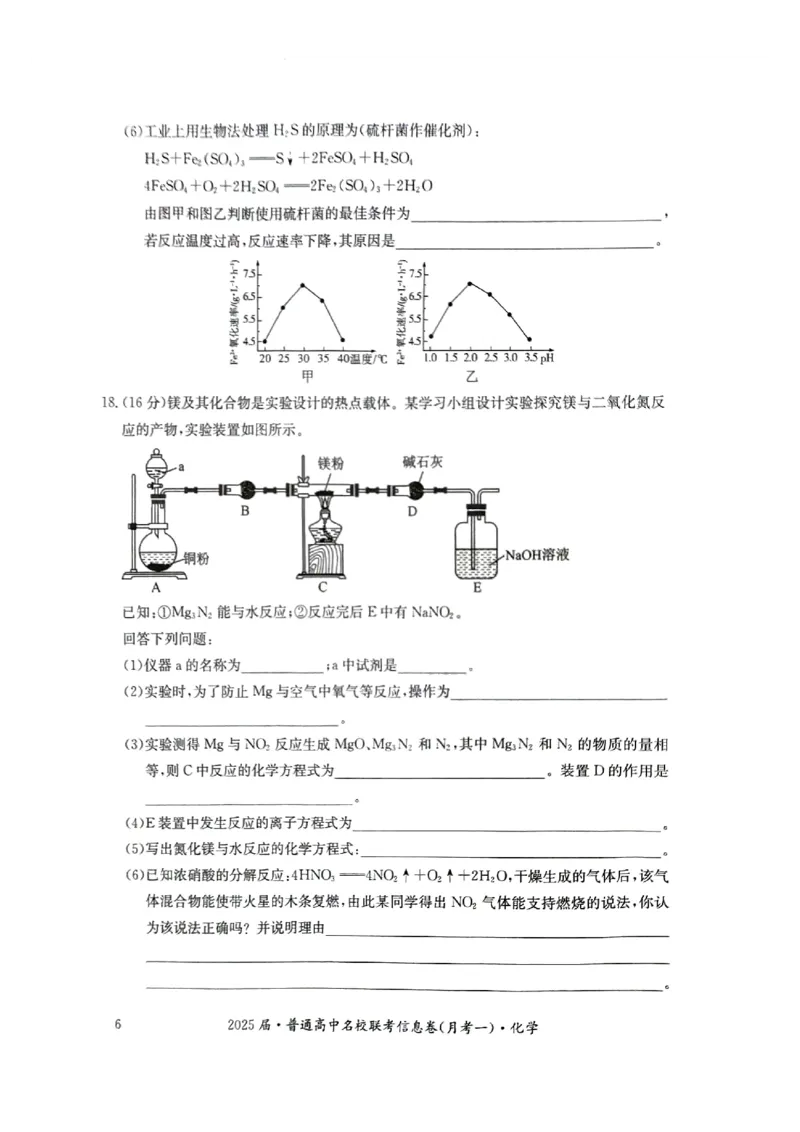湖南省娄底市名校联考11月信息卷（月考一）化学_2024-2025高三（6-6月题库）_2024年11月试卷_1113湖南省娄底市名校联考2024-2025学年高三上学期月考（一）（全科）