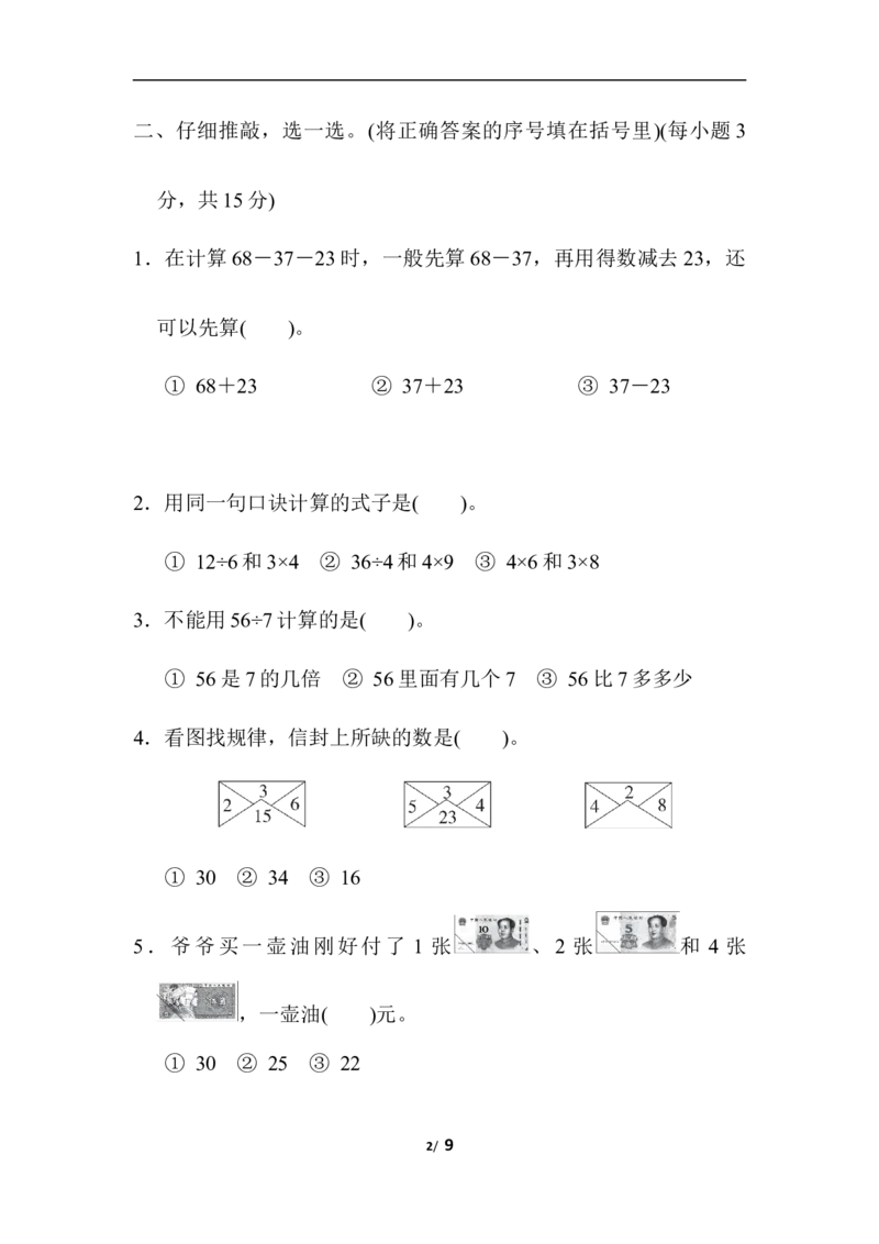 专项复习素质评价计算_小学1-6年级全部试卷_数学_二年级_3-7-3、小学二年级数学上册_3-7-3-2、练习题、作业、试题、试卷_北师大版_专项练习