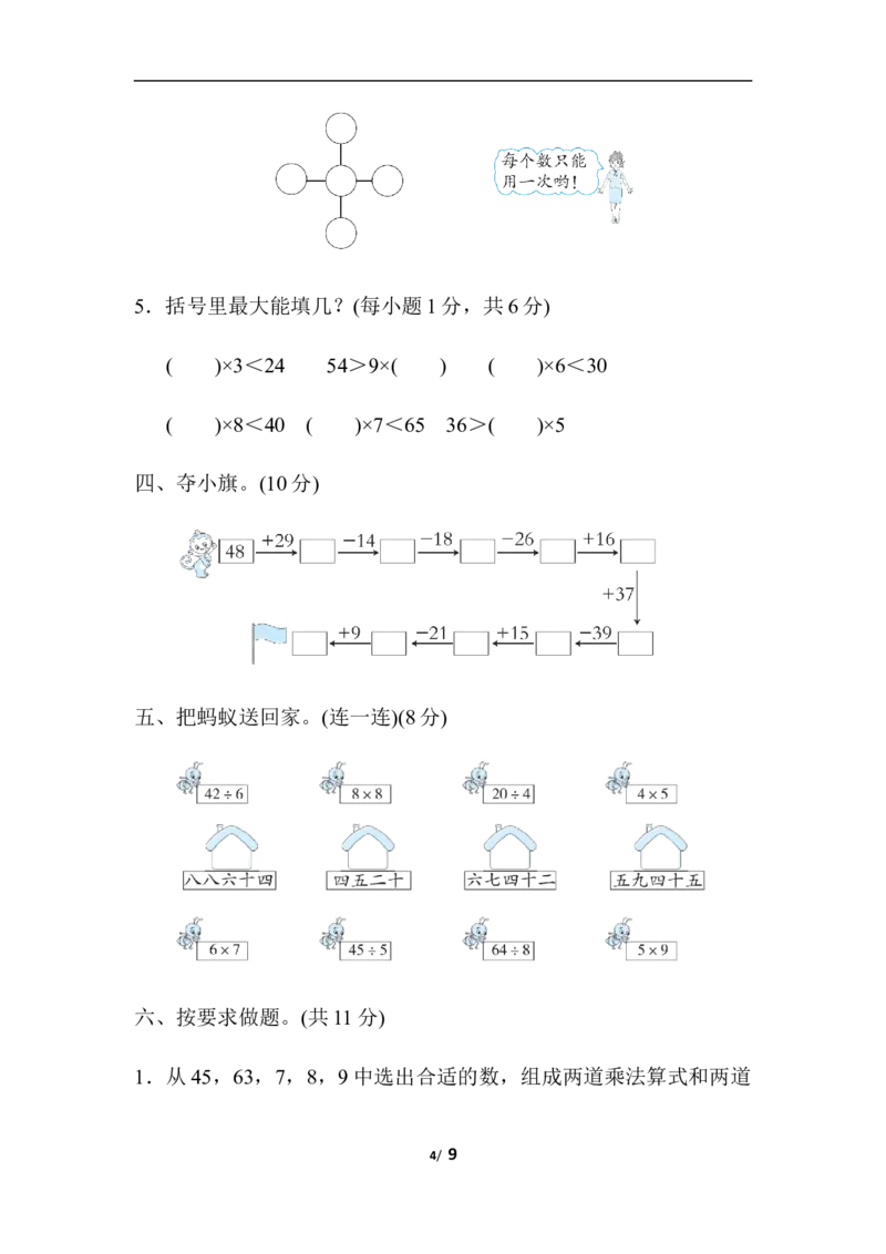 专项复习素质评价计算_小学1-6年级全部试卷_数学_二年级_3-7-3、小学二年级数学上册_3-7-3-2、练习题、作业、试题、试卷_北师大版_专项练习