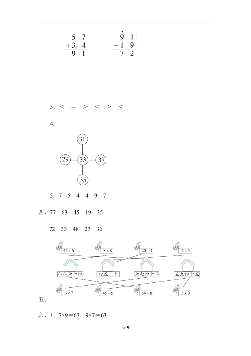 专项复习素质评价计算_小学1-6年级全部试卷_数学_二年级_3-7-3、小学二年级数学上册_3-7-3-2、练习题、作业、试题、试卷_北师大版_专项练习