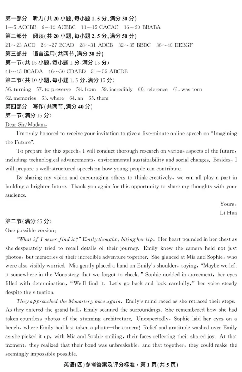 云南省名校联盟2026届高三上学期第四次联考英语答案_2024-2026高三（6-6月题库）_2026年01月高三试卷_0106云南省名校联盟2026届高三上学期第四次联考（全）