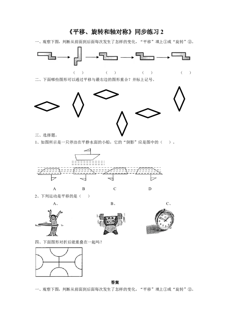 《平移、旋转和轴对称》同步练习2_小学1-6年级全部试卷_数学_四年级_3-9-4、小学四年级数学下册_3-9-4-3、课件、讲义、教案_苏教版_一平移、旋转和轴_习题
