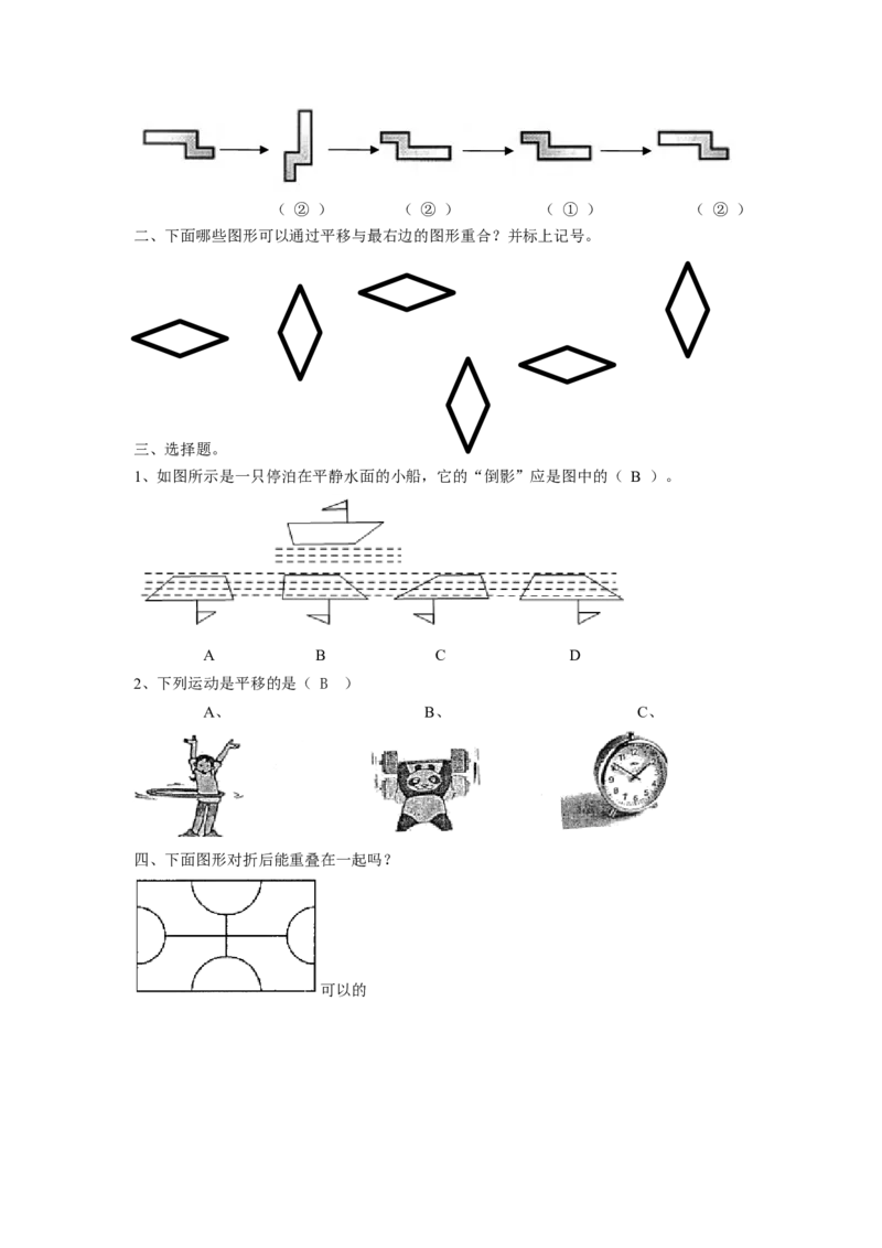 《平移、旋转和轴对称》同步练习2_小学1-6年级全部试卷_数学_四年级_3-9-4、小学四年级数学下册_3-9-4-3、课件、讲义、教案_苏教版_一平移、旋转和轴_习题
