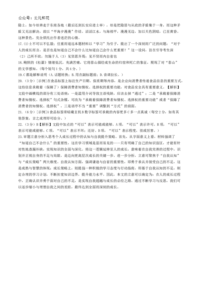 辽宁省大连市滨城高中联盟2024-2025学年高二上学期10月月考试题语文Word版含解析_2024-2025高二（7-7月题库）_2024年11月试卷_1105辽宁省大连市滨城高中联盟2024-2025学年高二上学期10月月考
