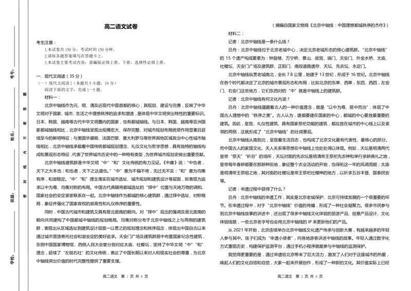 语文试题_2024-2025高二（7-7月题库）_2024年11月试卷_1118金太阳湖南省多校联考2024-2025学年高二上学期期中考试
