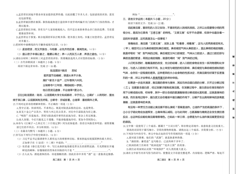 语文试题_2024-2025高二（7-7月题库）_2024年11月试卷_1118金太阳湖南省多校联考2024-2025学年高二上学期期中考试