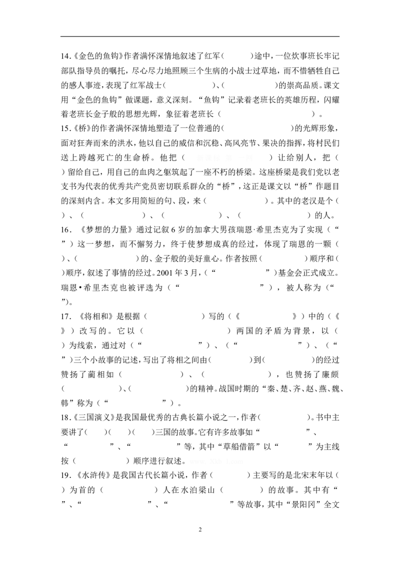 五年级资料袋课外拓展试题_小学1-6年级全部试卷_语文_五年级_3-10-2、小学五年级语文下册_3-10-2-2、练习题、作业、试题、试卷_人教版_5年级下册语文-专项练习（13份）