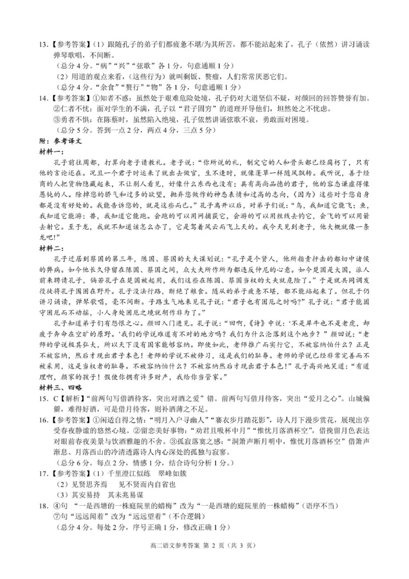 高二语文参考答案_251203浙江省9+1联盟2025-2026学年高二上学期期中考试（全）_浙江省9+1联盟2025-2026学年高二上学期11月期中考试语文试题（图片版，含答案）