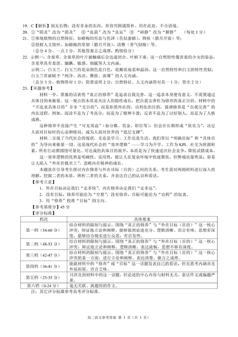 高二语文参考答案_251203浙江省9+1联盟2025-2026学年高二上学期期中考试（全）_浙江省9+1联盟2025-2026学年高二上学期11月期中考试语文试题（图片版，含答案）