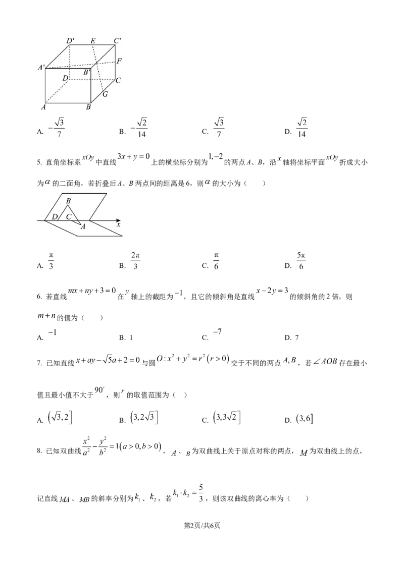精品解析：辽宁省辽西重点高中2025-2026学年高二上学期11月期中考试数学试题（原卷版）_251213辽宁省辽西重点高中2025-2026学年高二上学期期中（全）