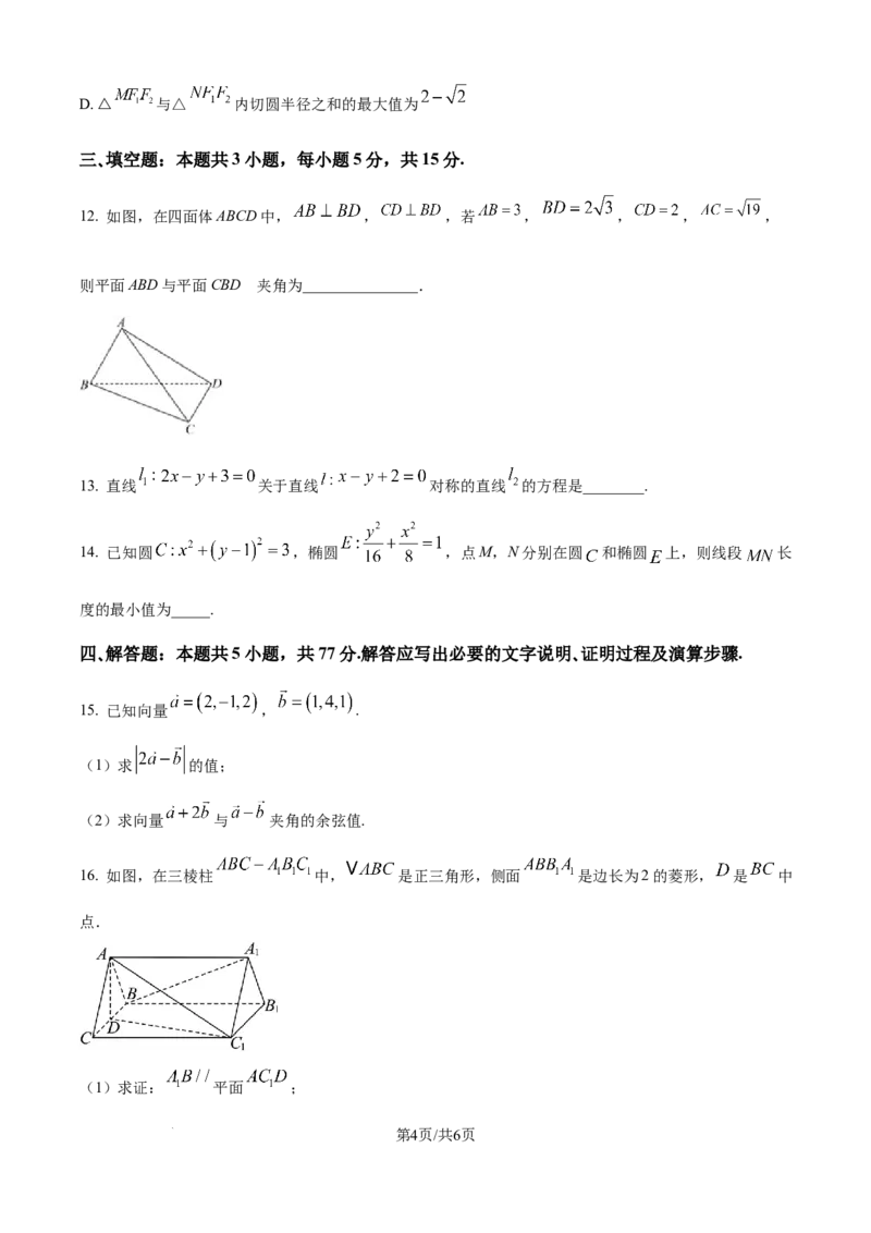 精品解析：辽宁省辽西重点高中2025-2026学年高二上学期11月期中考试数学试题（原卷版）_251213辽宁省辽西重点高中2025-2026学年高二上学期期中（全）