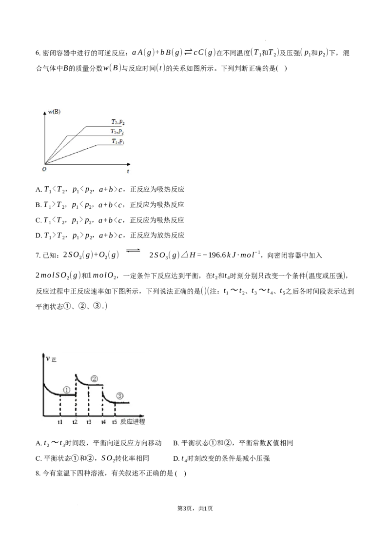 望城二中高二期中考试化学试卷-学生用卷_2025年11月高二试卷_251111湖南省长沙市望城区长沙市望城区第二中学2025-2026学年高二上学期11月期中
