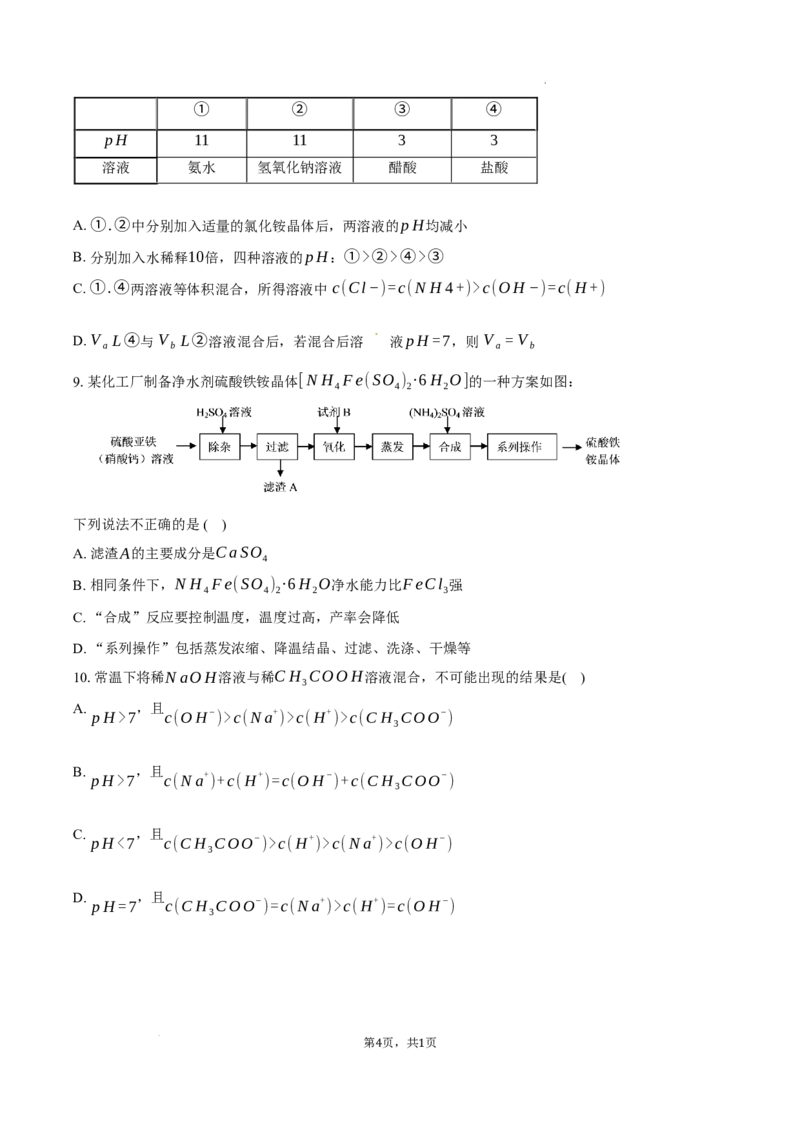 望城二中高二期中考试化学试卷-学生用卷_2025年11月高二试卷_251111湖南省长沙市望城区长沙市望城区第二中学2025-2026学年高二上学期11月期中