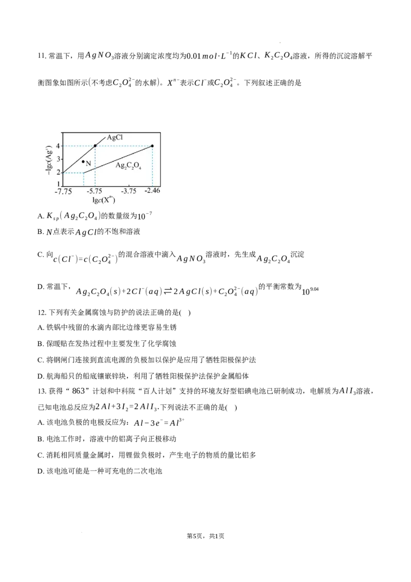 望城二中高二期中考试化学试卷-学生用卷_2025年11月高二试卷_251111湖南省长沙市望城区长沙市望城区第二中学2025-2026学年高二上学期11月期中