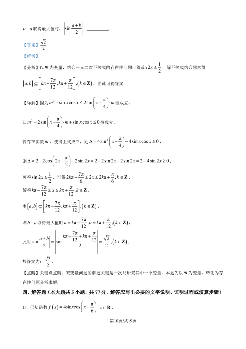 湖北华中师范大学第一附属中学2025届高三上学期十月月度检测数学试卷（解析版）_2024-2025高三（6-6月题库）_2024年10月试卷
