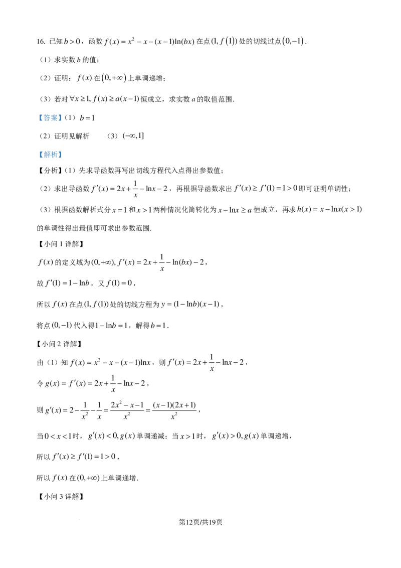 湖北华中师范大学第一附属中学2025届高三上学期十月月度检测数学试卷（解析版）_2024-2025高三（6-6月题库）_2024年10月试卷