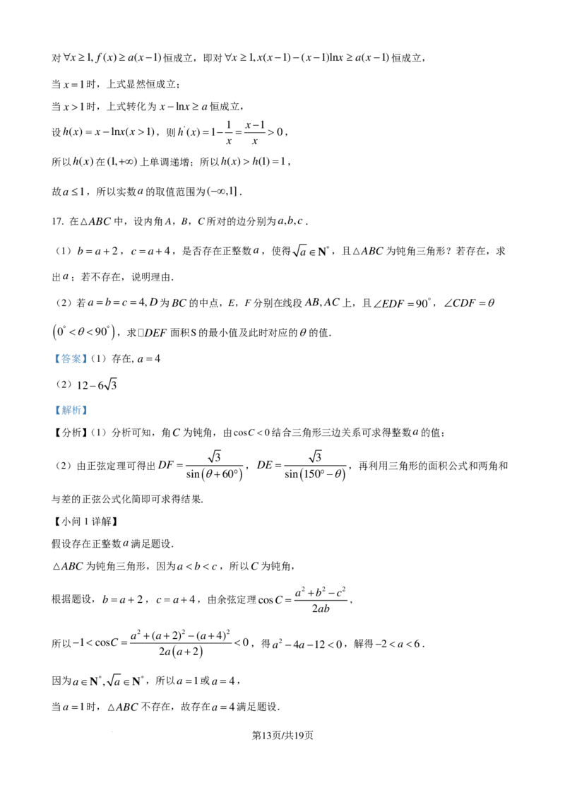 湖北华中师范大学第一附属中学2025届高三上学期十月月度检测数学试卷（解析版）_2024-2025高三（6-6月题库）_2024年10月试卷