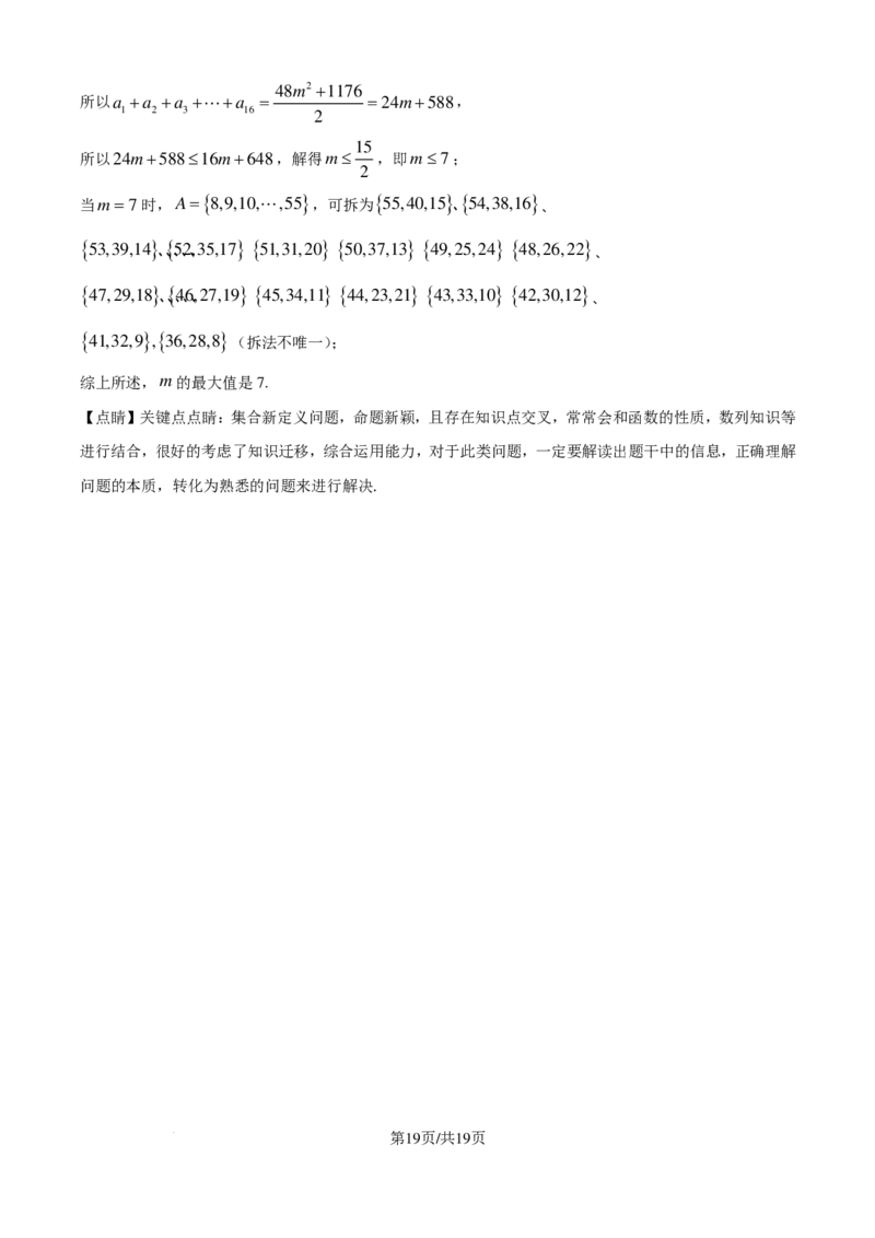 湖北华中师范大学第一附属中学2025届高三上学期十月月度检测数学试卷（解析版）_2024-2025高三（6-6月题库）_2024年10月试卷
