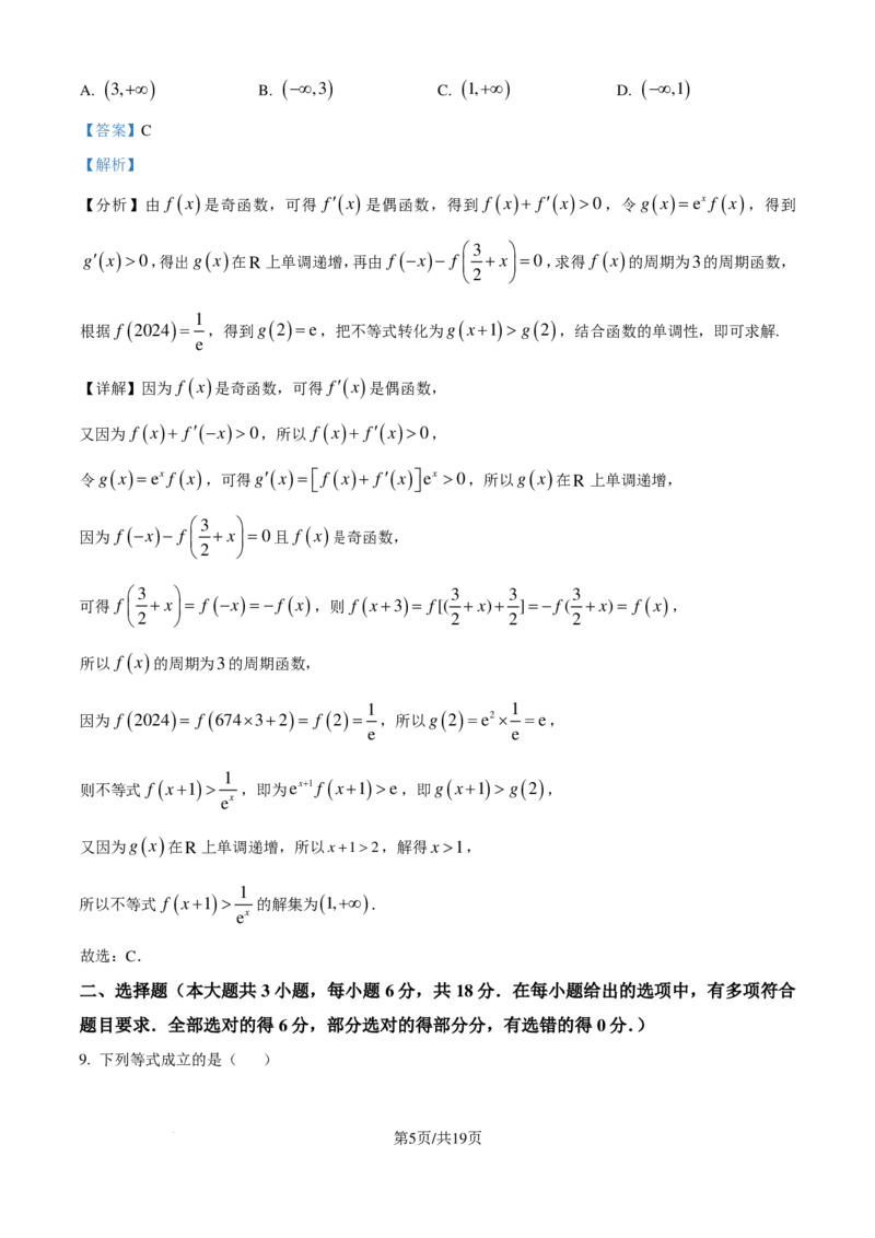 湖北华中师范大学第一附属中学2025届高三上学期十月月度检测数学试卷（解析版）_2024-2025高三（6-6月题库）_2024年10月试卷