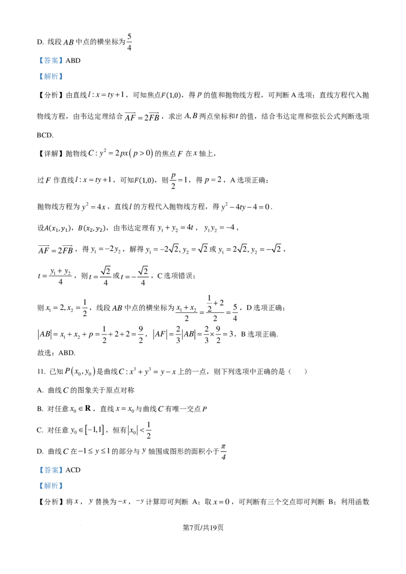 湖北华中师范大学第一附属中学2025届高三上学期十月月度检测数学试卷（解析版）_2024-2025高三（6-6月题库）_2024年10月试卷