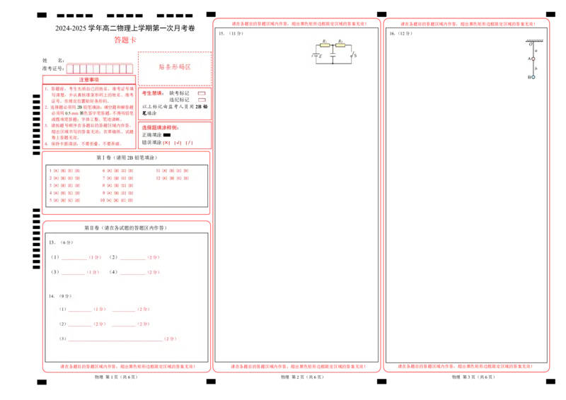 高二物理第一次月考卷（答题卡）（人教版）A3版（江苏专用）_2024-2025高二（7-7月题库）_2024年09月试卷