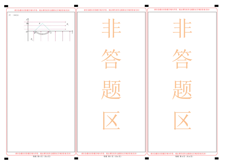 高二物理第一次月考卷（答题卡）（人教版）A3版（江苏专用）_2024-2025高二（7-7月题库）_2024年09月试卷