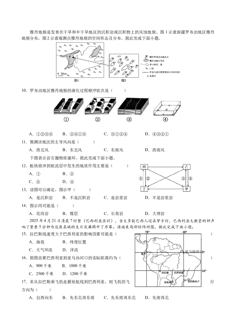 福建省龙岩市连城县第一中学2025-2026学年高二上学期10月月考地理试卷（含答案）_2025年10月高二试卷_251023福建省龙岩市连城县第一中学2025-2026学年高二上学期10月月考(全）