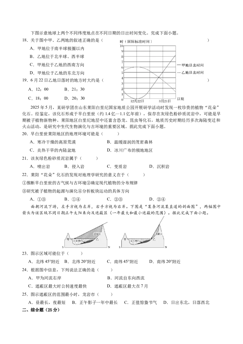 福建省龙岩市连城县第一中学2025-2026学年高二上学期10月月考地理试卷（含答案）_2025年10月高二试卷_251023福建省龙岩市连城县第一中学2025-2026学年高二上学期10月月考(全）
