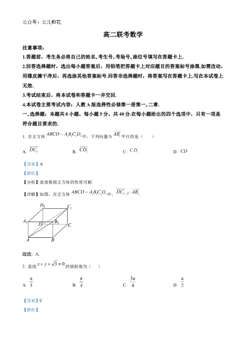 贵州省黔东南苗族侗族自治州2024-2025学年高二上学期11月联考数学试题Word版含解析_2024-2025高二（7-7月题库）_2024年12月试卷
