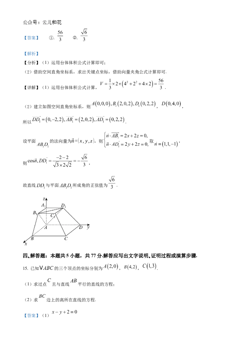 贵州省黔东南苗族侗族自治州2024-2025学年高二上学期11月联考数学试题Word版含解析_2024-2025高二（7-7月题库）_2024年12月试卷