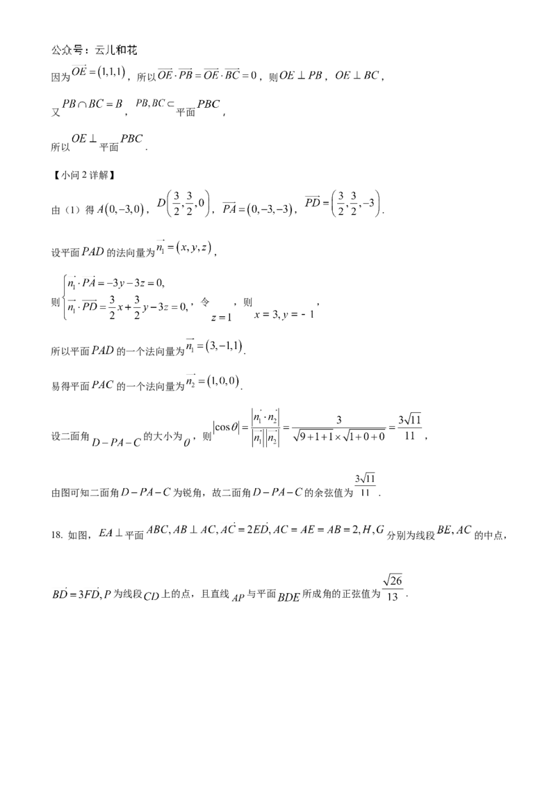 贵州省黔东南苗族侗族自治州2024-2025学年高二上学期11月联考数学试题Word版含解析_2024-2025高二（7-7月题库）_2024年12月试卷