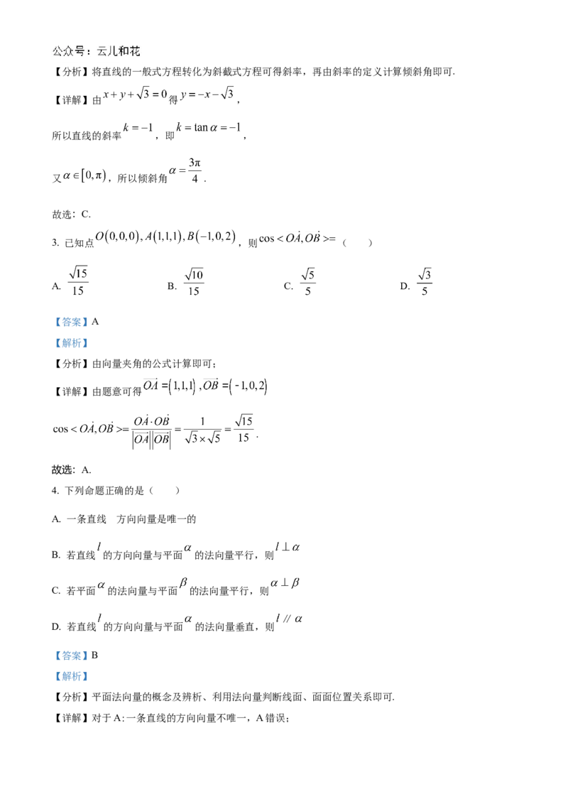 贵州省黔东南苗族侗族自治州2024-2025学年高二上学期11月联考数学试题Word版含解析_2024-2025高二（7-7月题库）_2024年12月试卷