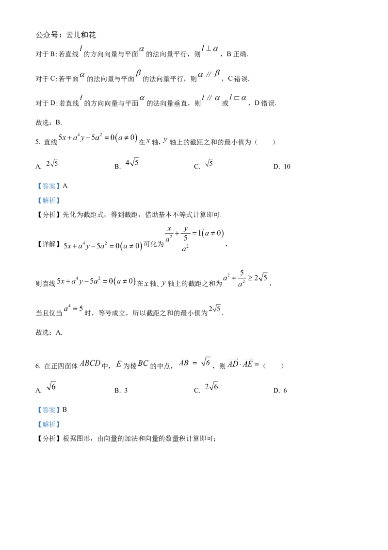 贵州省黔东南苗族侗族自治州2024-2025学年高二上学期11月联考数学试题Word版含解析_2024-2025高二（7-7月题库）_2024年12月试卷