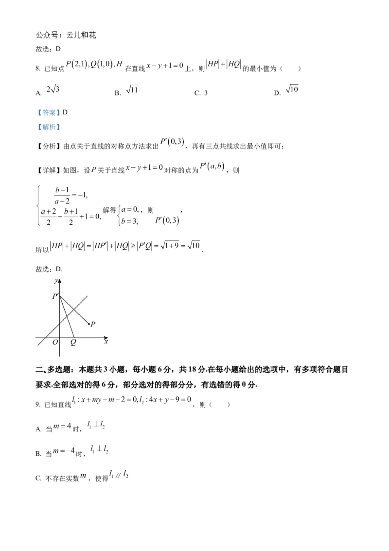 贵州省黔东南苗族侗族自治州2024-2025学年高二上学期11月联考数学试题Word版含解析_2024-2025高二（7-7月题库）_2024年12月试卷