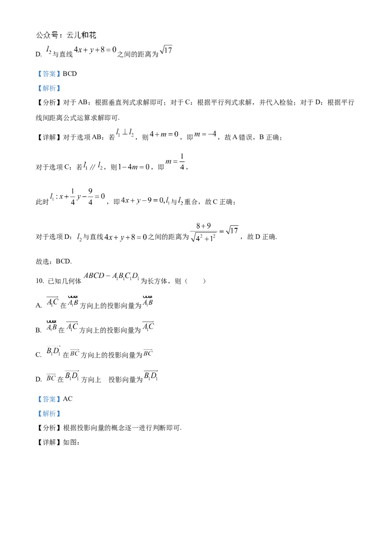 贵州省黔东南苗族侗族自治州2024-2025学年高二上学期11月联考数学试题Word版含解析_2024-2025高二（7-7月题库）_2024年12月试卷