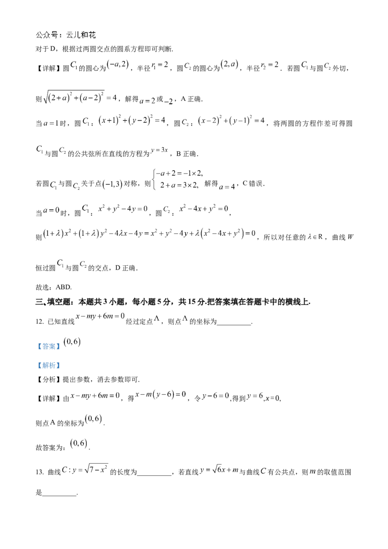 贵州省黔东南苗族侗族自治州2024-2025学年高二上学期11月联考数学试题Word版含解析_2024-2025高二（7-7月题库）_2024年12月试卷