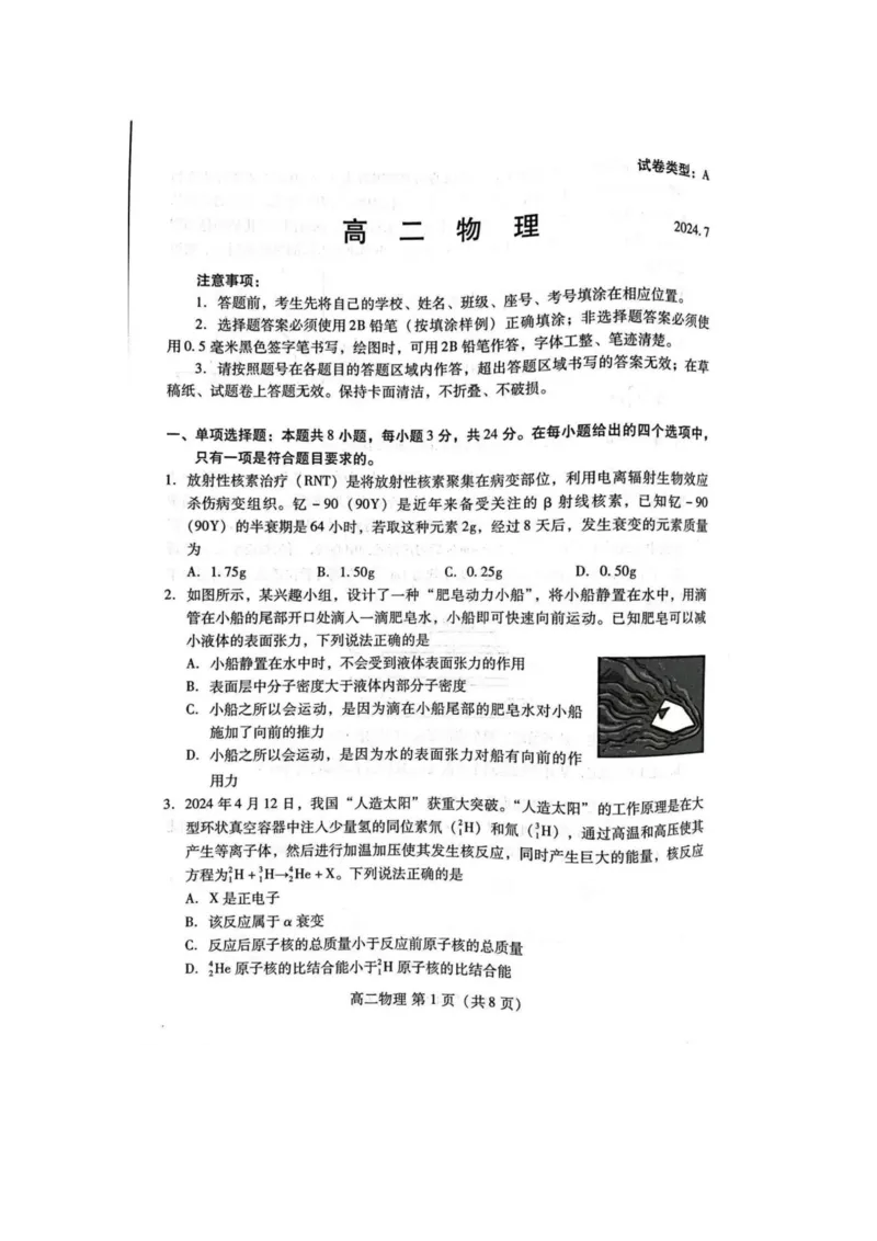 物理试题_2024-2025高三（6-6月题库）_2024年07月试卷_240712山东省潍坊市2024年7月高二年级下学期期末学习质量检测_山东省潍坊市2024年7月高二年级下学期期末学习质量检测物理