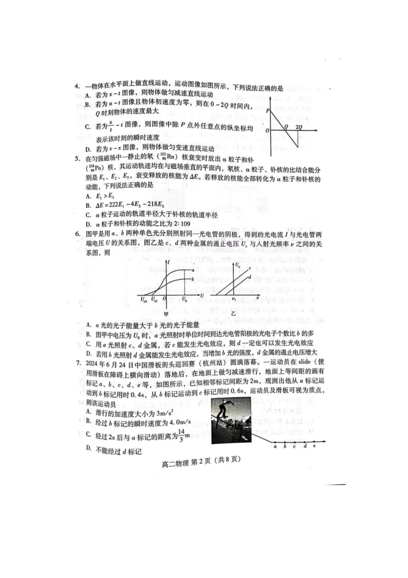 物理试题_2024-2025高三（6-6月题库）_2024年07月试卷_240712山东省潍坊市2024年7月高二年级下学期期末学习质量检测_山东省潍坊市2024年7月高二年级下学期期末学习质量检测物理