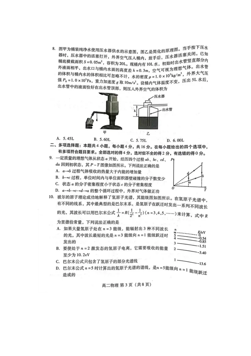 物理试题_2024-2025高三（6-6月题库）_2024年07月试卷_240712山东省潍坊市2024年7月高二年级下学期期末学习质量检测_山东省潍坊市2024年7月高二年级下学期期末学习质量检测物理