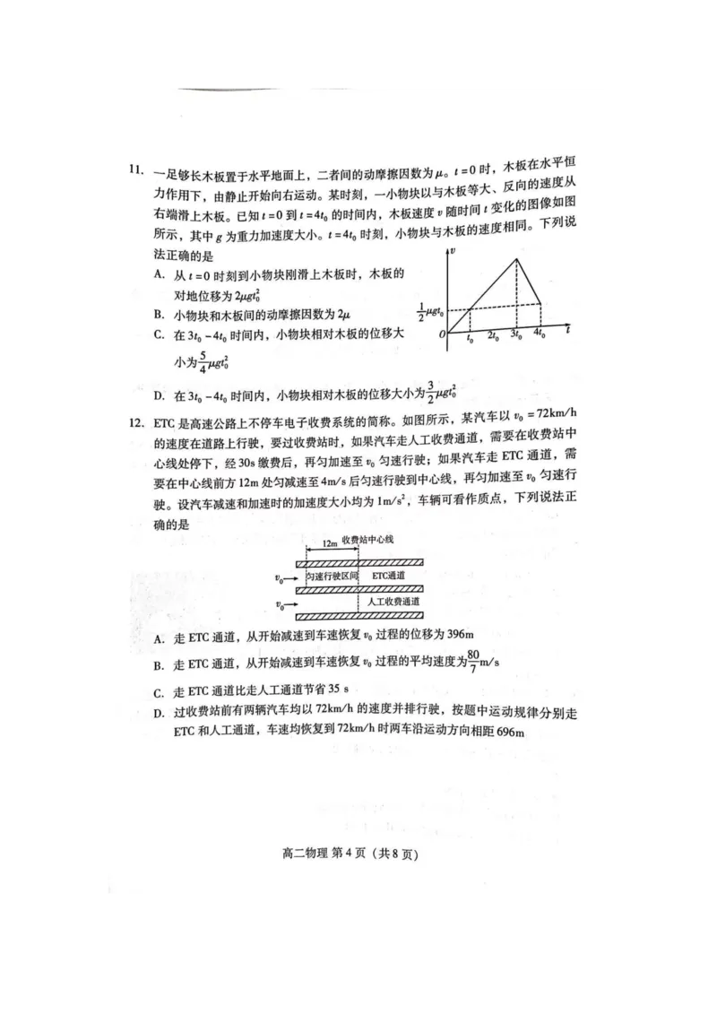 物理试题_2024-2025高三（6-6月题库）_2024年07月试卷_240712山东省潍坊市2024年7月高二年级下学期期末学习质量检测_山东省潍坊市2024年7月高二年级下学期期末学习质量检测物理