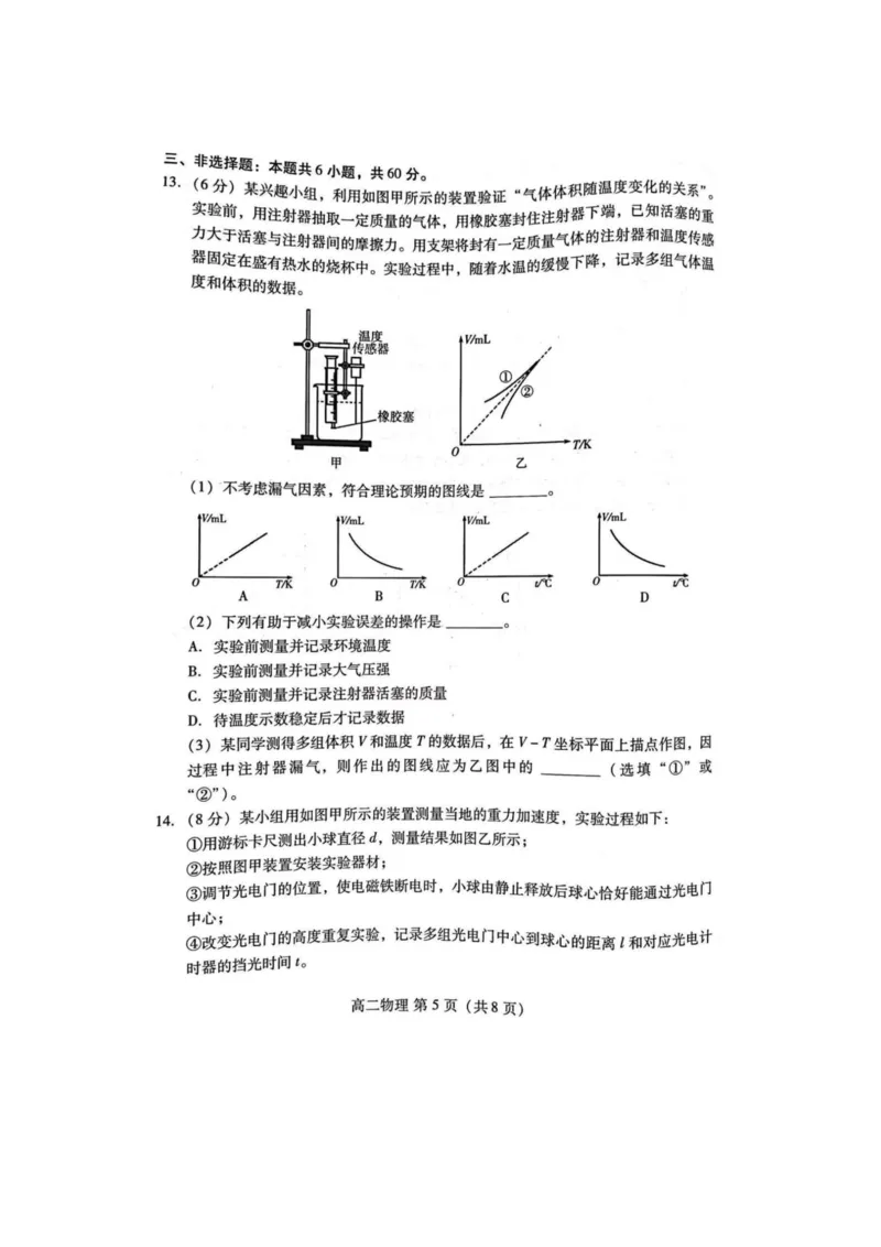 物理试题_2024-2025高三（6-6月题库）_2024年07月试卷_240712山东省潍坊市2024年7月高二年级下学期期末学习质量检测_山东省潍坊市2024年7月高二年级下学期期末学习质量检测物理