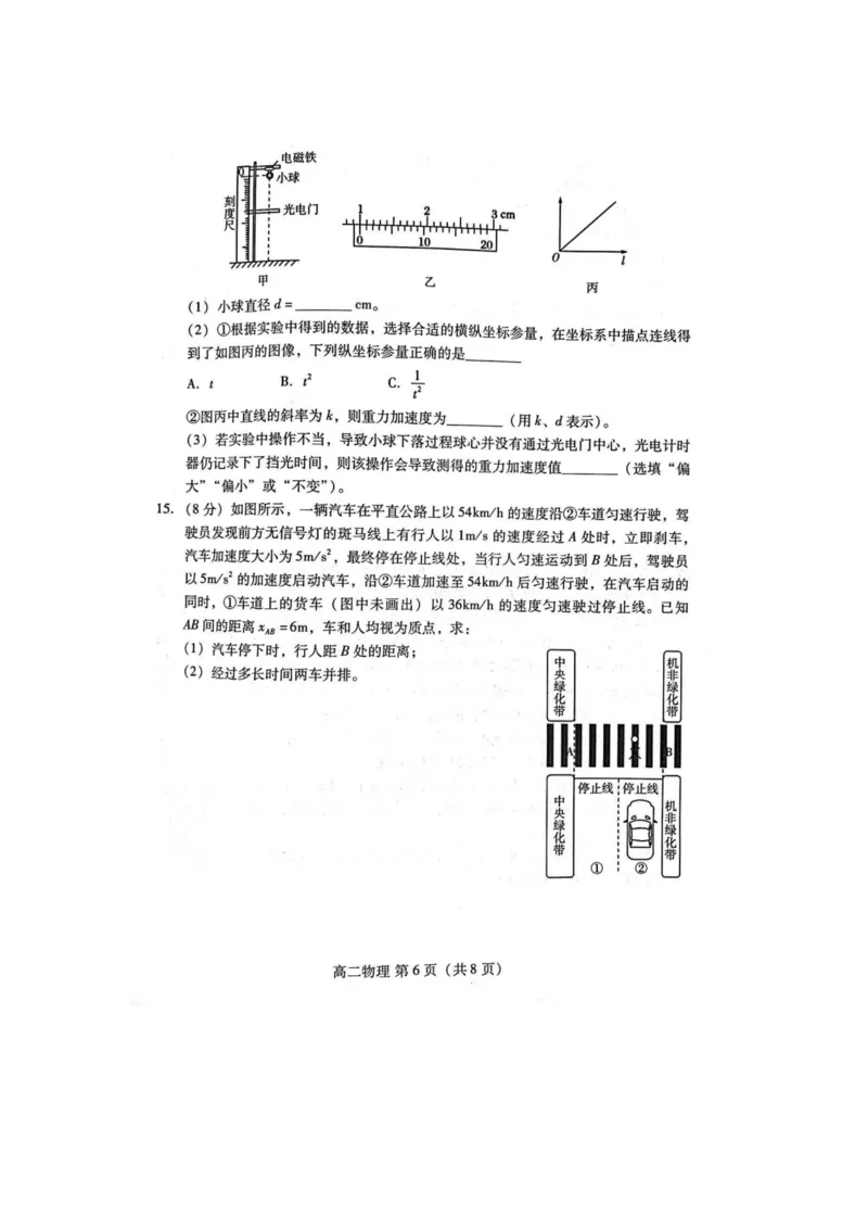 物理试题_2024-2025高三（6-6月题库）_2024年07月试卷_240712山东省潍坊市2024年7月高二年级下学期期末学习质量检测_山东省潍坊市2024年7月高二年级下学期期末学习质量检测物理