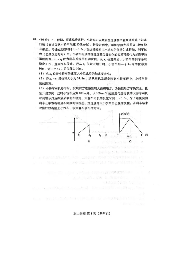 物理试题_2024-2025高三（6-6月题库）_2024年07月试卷_240712山东省潍坊市2024年7月高二年级下学期期末学习质量检测_山东省潍坊市2024年7月高二年级下学期期末学习质量检测物理