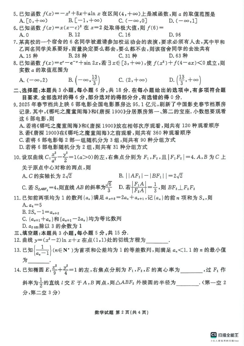 陕西省安康市2024-2025学年高二下学期期中联考数学试卷（图片版，含答案）_2024-2025高二（7-7月题库）_2025年05月试卷_0511陕西省安康市2024-2025学年高二下学期4月期中联考试题